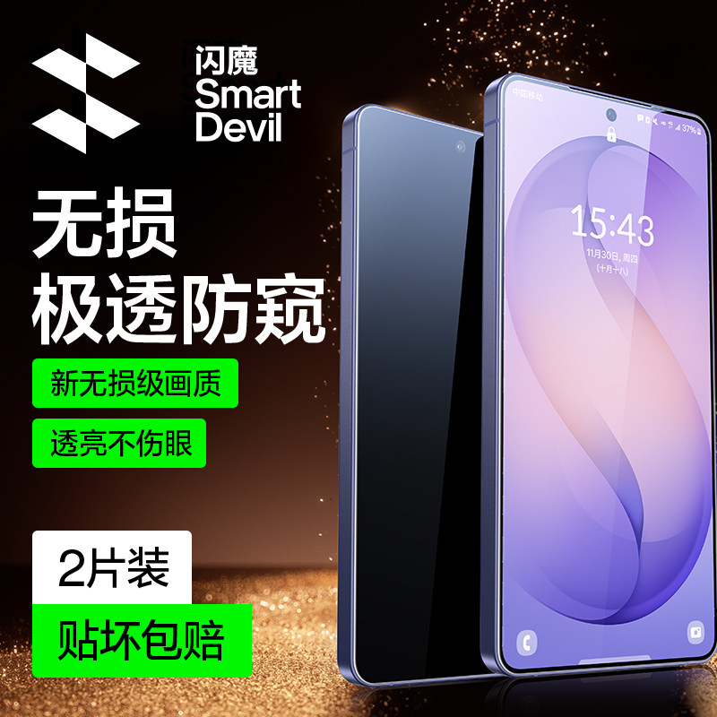 闪魔适用三星防窥膜指纹可解锁图片