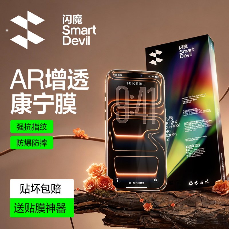 闪魔康宁AR抗反射适用苹果17promax钢化膜iphone16pro增透膜Air手机贴膜15防指纹14新款无尘仓13高清12玻璃猩