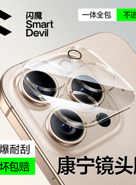 闪魔适用苹果16promax镜头膜iPhone16/15Pro康宁钢化16Plus 14PM玻璃后相机p15pm一体防尘15plus保护圈iphone