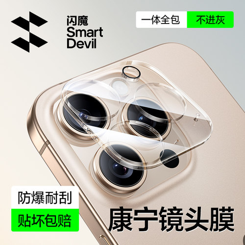 闪魔适用苹果16Promax镜头膜iPhone16/15Pro手机镜头保护膜康宁14PM玻璃后摄像头ip钢化一体防尘plus保护圈贴