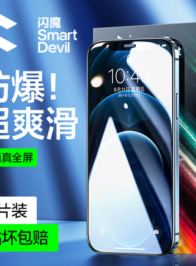 闪魔适用iPhone17/16/15/14/13/12钢化膜promax苹果iPhone Air全屏Pro Max防摔plus屏保16e灵敏por pr0光滑pm