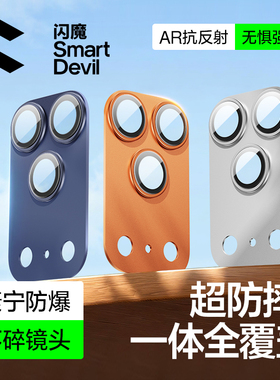 【一体AR康宁】闪魔适用苹果17promax镜头膜iPhone17pro一体式底座手机保护膜pg17pm全覆盖摄像头ip70por防爆