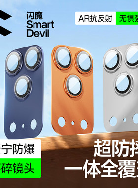 【一体AR康宁】闪魔适用苹果17promax镜头膜iPhone17pro一体式底座手机保护膜新款17pm系列全覆盖摄像头防爆