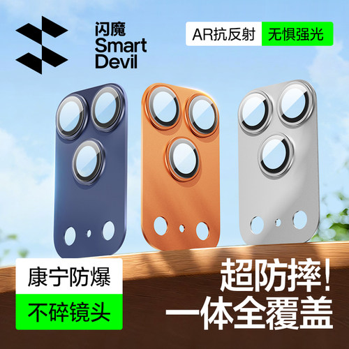 【一体AR康宁】闪魔适用苹果17promax镜头膜iPhone17pro一体式底座手机保护膜新款17pm系列全覆盖摄像头防爆