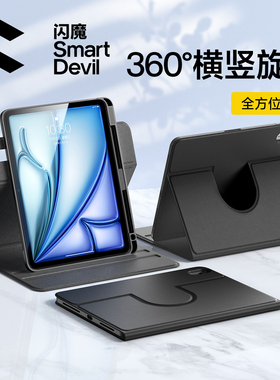 闪魔ipadair保护壳适用苹果2026新款pro11寸保护套平板电脑第10代10.2旋转air带笔槽mini7磁吸书本式8全包九