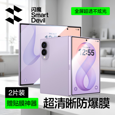 适用三星GalaxyZFold8系列钢化膜