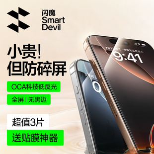 闪魔适用苹果16/15Pro钢化膜iPhone16ProMax手机膜全屏13/15新款14 Pro贴膜保护12高清11屏幕抗蓝光防爆plus