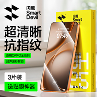 闪魔适用oppofindx9ultra钢化膜vivox300s手机reno16新15款k13turbo11防爆300pro无白边S6050Pro保护mini贴膜