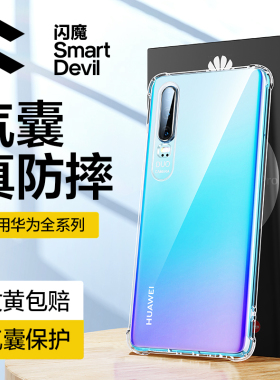 闪魔适用华为P30手机壳Mate60Pro气囊Mate60Pro+透明保护套por全包防摔新款软壳男硅胶高级感女外壳超薄简约m