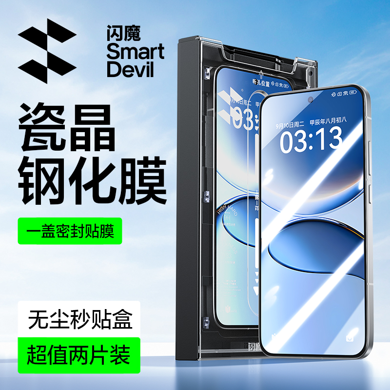 闪魔适用红米瓷晶无尘仓钢化膜