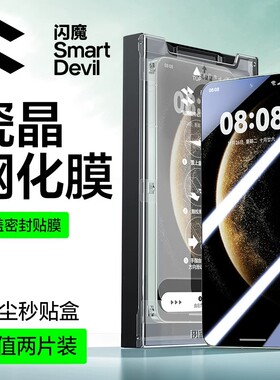 闪魔适用华为mate80/70钢化膜60pro手机膜x6小米17/15/14荣耀mgaic8玻璃vivox200