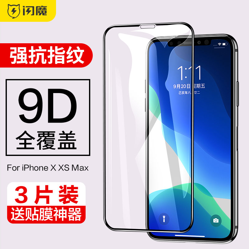 闪魔 iPhoneX钢化膜11Pro/12promax苹果X全屏8覆盖iPhoneXR蓝光7/8plus手机12mini适用于XR贴膜XsMax抗摔XS