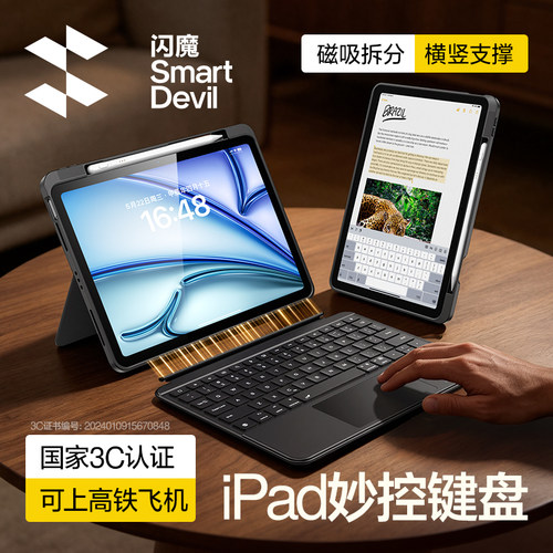 【横竖支撑】闪魔磁吸分体键盘套