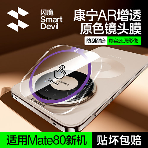 AR增透抗反射】适用华为mate80