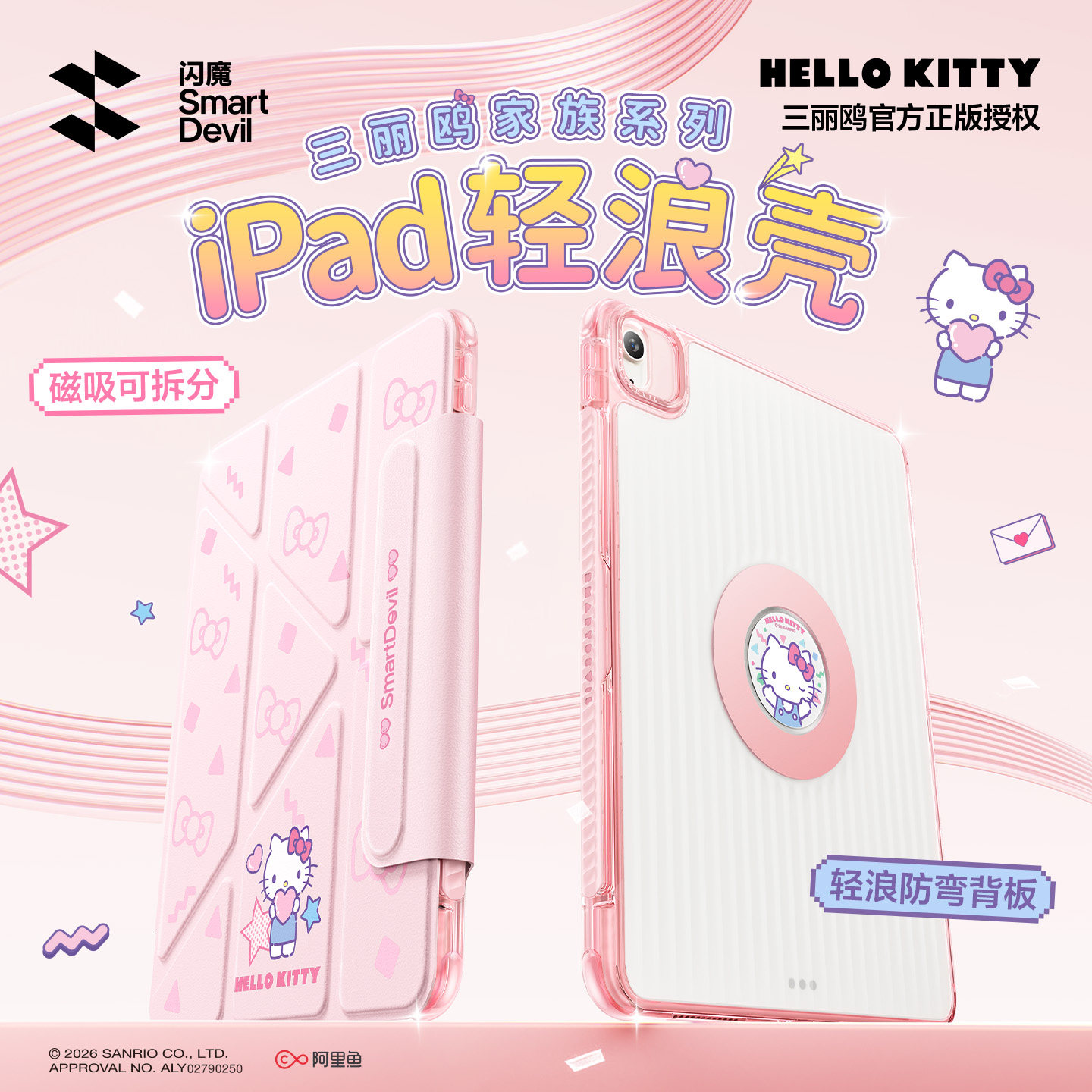 闪魔三丽鸥轻浪壳iPad保护壳2026air8平板套pro适用苹果11代air5新款10十外壳7带笔槽磁吸拆分hellokitty防摔