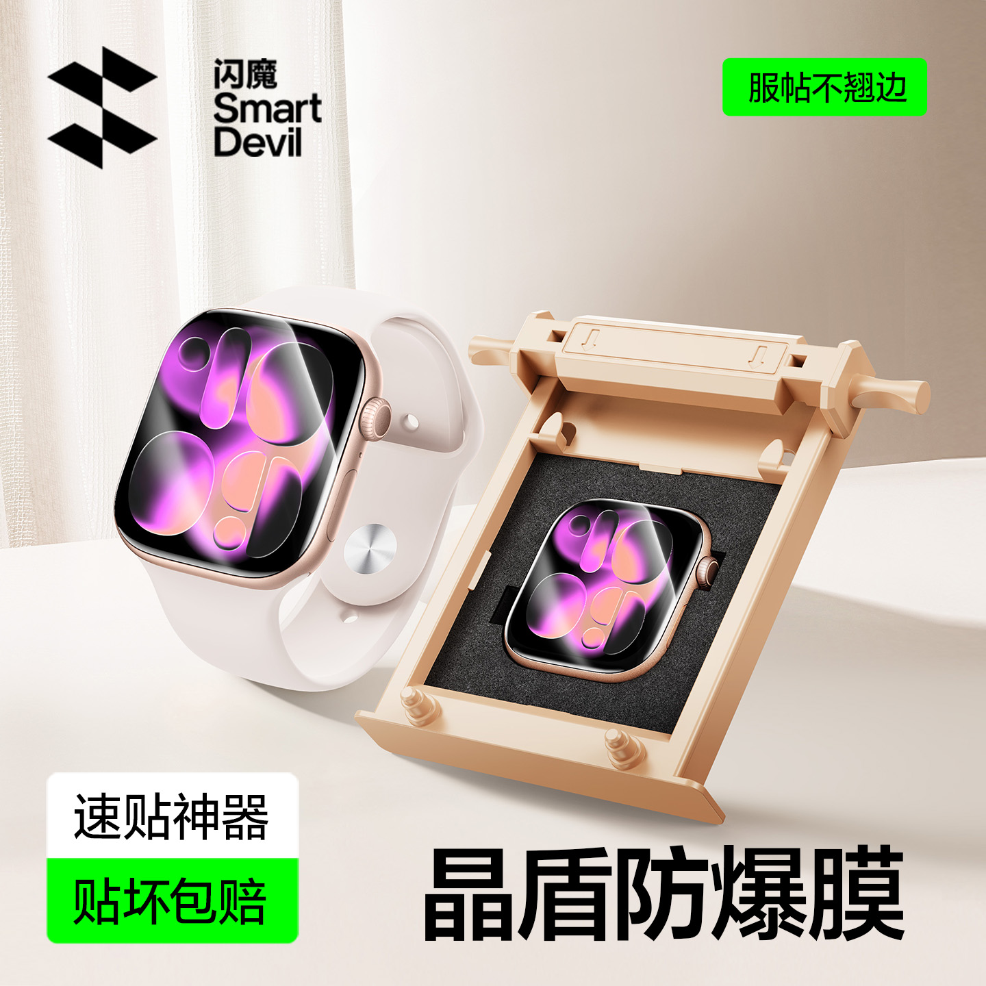 升级速贴神器!闪魔S11手表保护膜