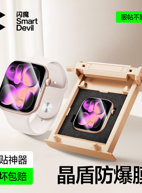 闪魔适用于苹果iwatchS11保护膜S10贴膜s9软膜applewatchse3晶盾防爆膜s7手表保护膜s8全屏膜se2s6/5/4钢化膜