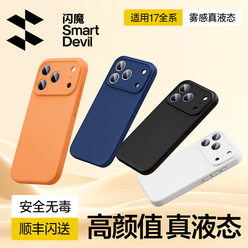 适用苹果iphone17promax手机壳ipone17新品发布iohone17标准版pormax系列2025新款ip17高级感好看超air外i17