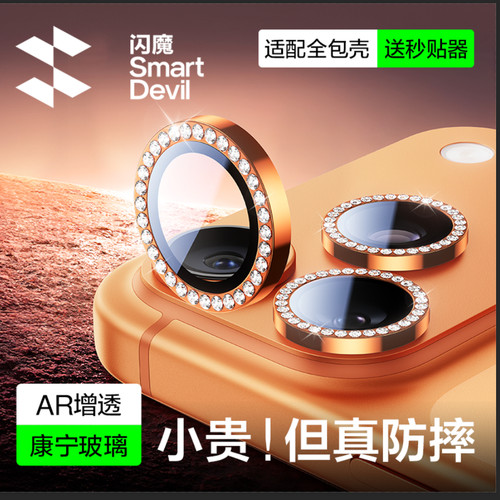 blingbling闪钻】17Pro镜头贴膜