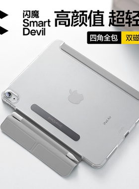 闪魔2025新款iPad11保护壳air7平板6套Pro适用9苹果mini7磁吸10代防弯摔5带笔袋槽4搭扣13磨砂Y型10.2寸轻薄