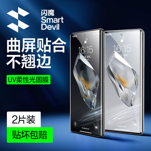 闪魔适用一加12UV膜免滴胶水