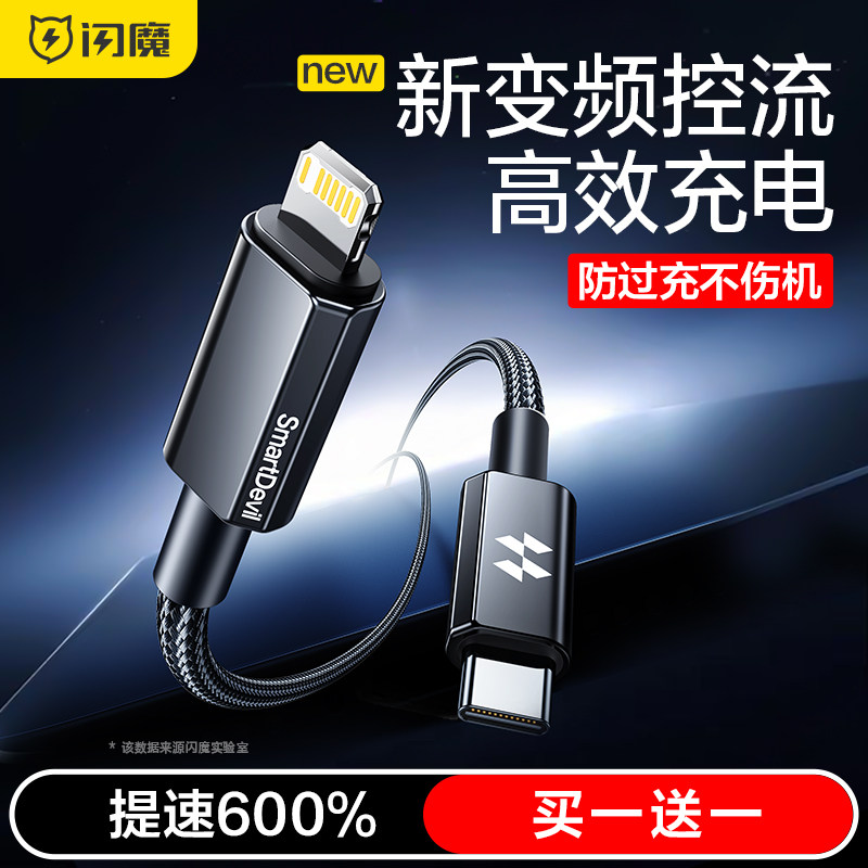 闪魔适用于苹果iPhone14数据线11手机充电线12promax器13快充xr闪充8plus冲ipad平板pd20W快速typec-lighting使用感如何?