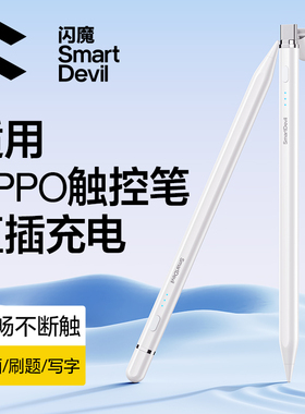 闪魔适用oppopencil触控笔平板电容笔pad4pro3一加手写笔air2平替真我x通用直插式安卓触摸屏电脑手机触屏笔