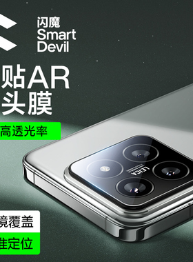 闪魔适用小米15镜头膜xiaomi14pro手机镜头膜MIUI4p AR增透por后置摄像头mi14镜头盖全包相机ultra保护膜m14u