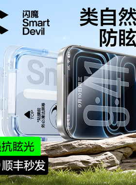 闪魔适用iPhone17ProMax钢化膜16pro护眼防眩光17Pro新款手机膜16防蓝光plus无黑边17Air无尘仓屏幕保护防摔