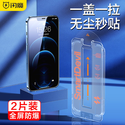 闪魔适用iphone15钢化膜iPhone12pro pg15por无尘仓ip15plus 15promax 12pm 13ProMax 13pr0 14Plus pg12防尘