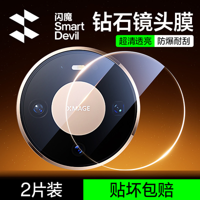 闪魔适用华为mate80高清镜头膜