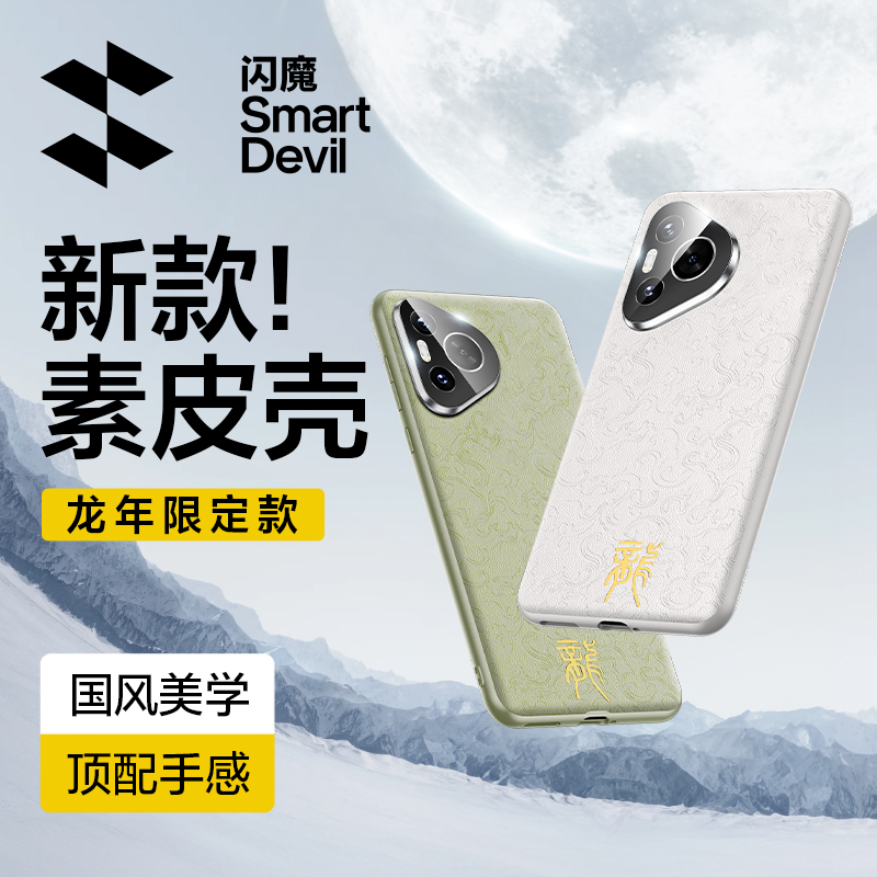 闪魔适用华为Pura70手机壳p70por素皮pure70ultra奢华puro70pro+ puar prua paru pur70puru paur pora70prau