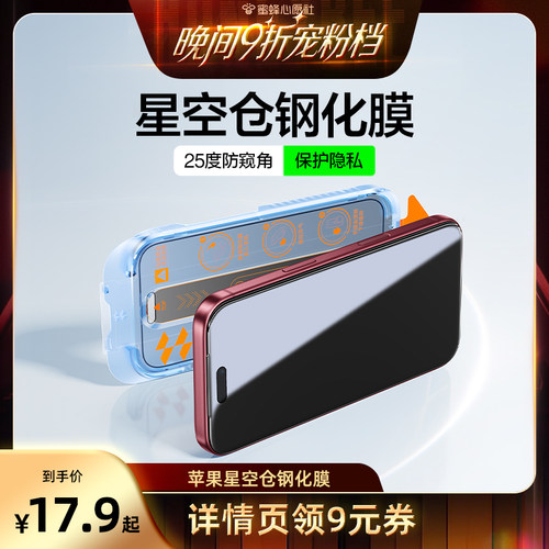 闪魔适用苹果18/17Pro钢化膜iPhone16防窥膜15ProMax全屏13手机膜14Pro无尘仓12Plus