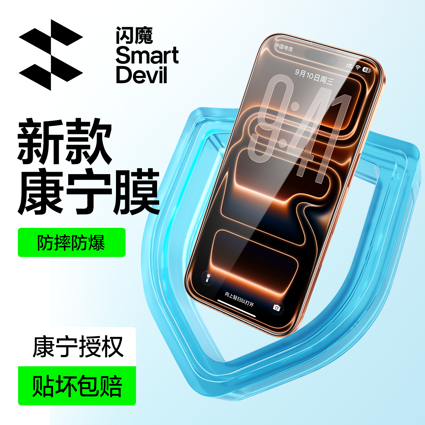 闪魔新款康宁膜适用苹果iPhone17ProMax钢化膜16无尘仓15手机贴膜ip全屏覆盖air防摔保护屏幕