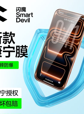 闪魔新款康宁膜适用iPhone17ProMax钢化膜苹果17Pro无尘仓16手机贴膜ip全屏覆盖air防摔15PM保护屏幕14抗指纹