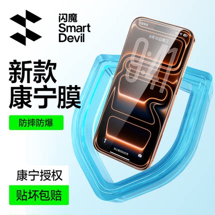 闪魔新款康宁膜适用iPhone17ProMax钢化膜苹果17Pro无尘仓16手机贴膜ip全屏覆盖air防摔15PM保护屏幕14抗指纹