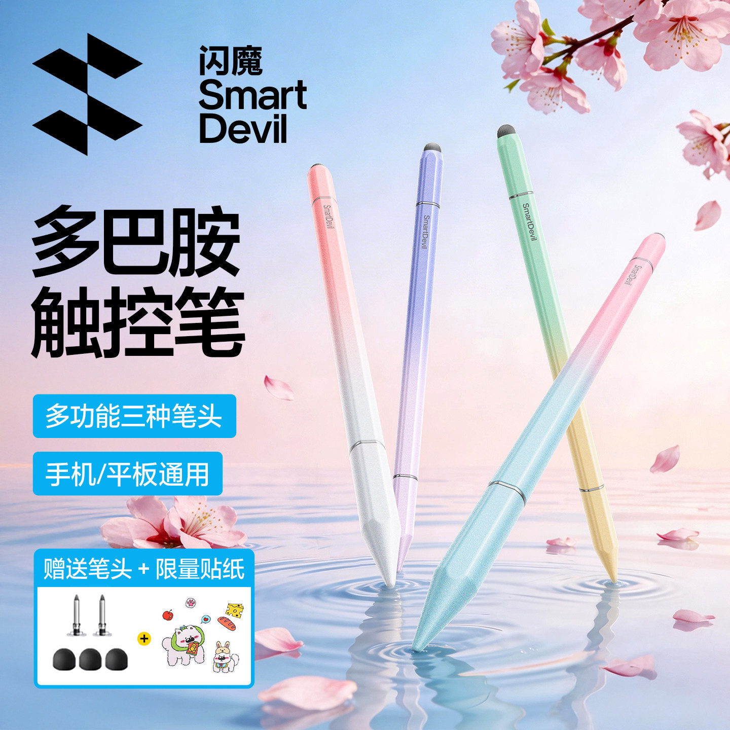 【渐变撞色】闪魔触屏笔电容笔平板触控笔手机iPad手写笔通用适用