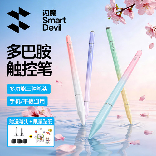 闪魔触屏笔适用苹果华为小米荣耀