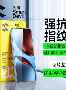 闪魔适用realme 真我GT7钢化膜GT6/5/2手机膜全屏GT7 Pro竞速版7x保护Neo 2T/3防摔5se高清贴膜xNeo3真我Neo7