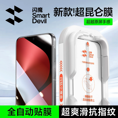 闪魔新款电镀丝滑防爆高清手机膜