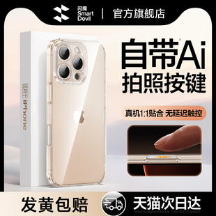 透明iphone15Pro触控相机拍照保护套14plus防摔13保护壳 自带拍照按键 闪魔适用于苹果16promax手机壳新款