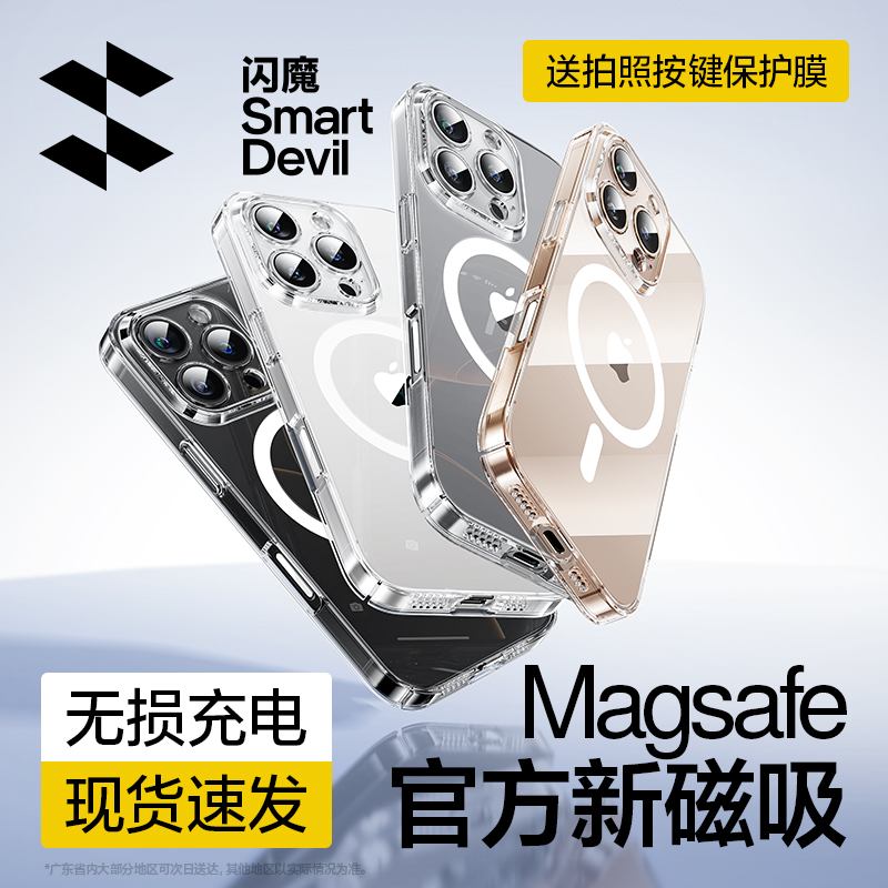 【现货急速发】水晶磁吸手机壳