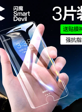 闪魔 适用iphone6钢化膜6splus苹果6s全屏全覆盖苹果6plus抗蓝光贴膜6sp全包边mo防摔6p指纹六4.7寸