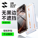 15promax钢化膜苹果16手机膜15Pro新款 闪魔闪贴宝适用iphone16 14贴膜神器13高清12全屏16e防尘11无尘XR保护