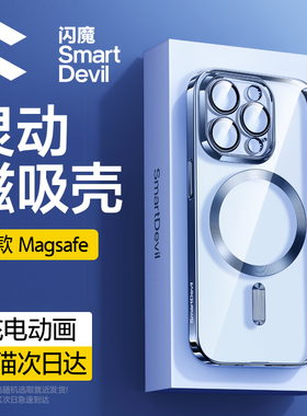 闪魔适用苹果15promax磁吸手机壳iphone16pro透明保护套Magsafe新款15plus超薄硅胶13por全包防摔男pm高级感i
