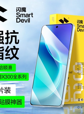 闪魔适用vivox300pro钢化膜x300手机膜全屏覆盖+vivo防窥膜新款高清抗指纹防摔X300超声波抗蓝光护眼保护贴膜