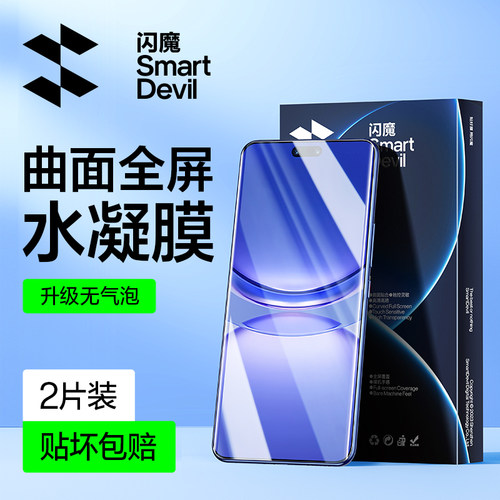全屏钢化膜闪魔适用华为