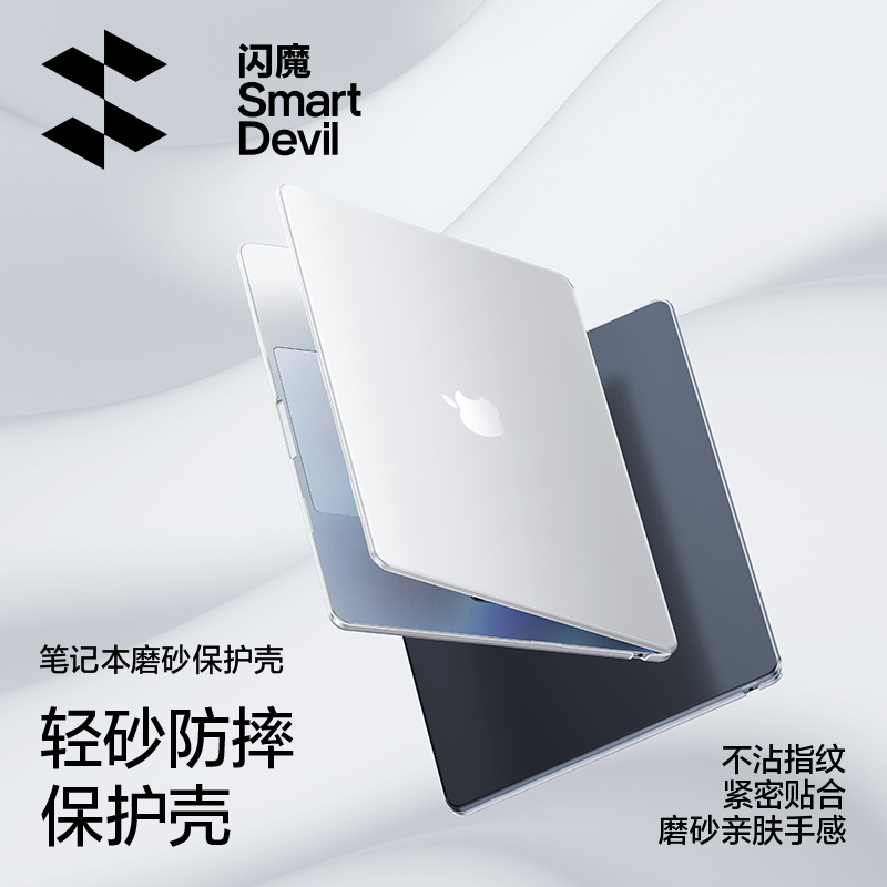 闪魔适用苹果MacBook保护壳14/15/16寸Air电脑保护套Mac笔记本Pro磨砂M2透明M1外壳M3新款13防摔2023款24超薄 3C数码配件 笔记本炫彩贴 原图主图