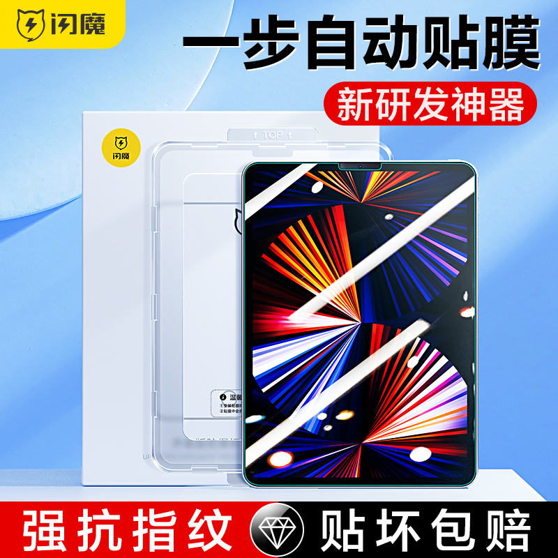 闪魔适用苹果ipadpro11寸2021/20款ipadari5平板ipdair4钢化膜ipadpor保护贴ipapro iapdpro ipdapro iapdair