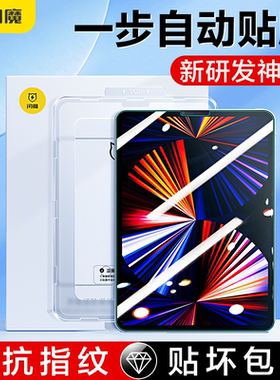 闪魔 ipad pro钢化膜air5/4全屏苹果平板21/22款11/12.9吋高清抗蓝光秒贴防爆膜